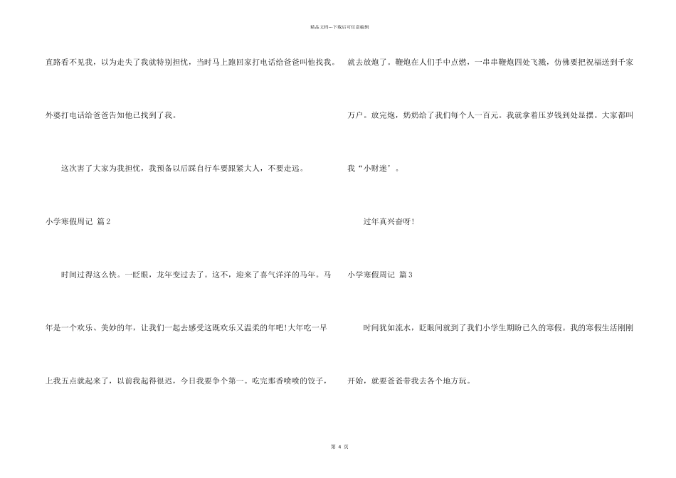 小学寒假周记合集六篇_第2页