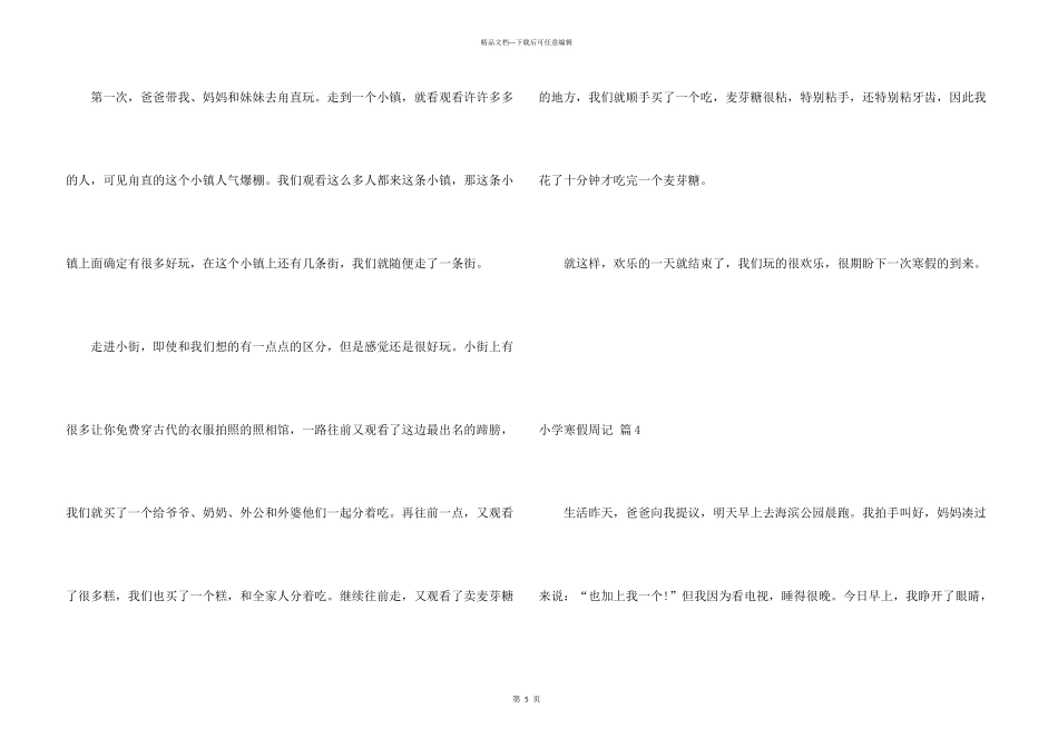 小学寒假周记合集六篇_第3页