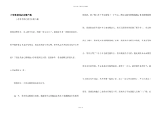 小学寒假周记合集六篇