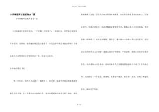 小学寒假周记模板集合7篇