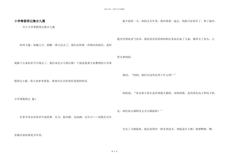小学寒假周记集合九篇_第1页