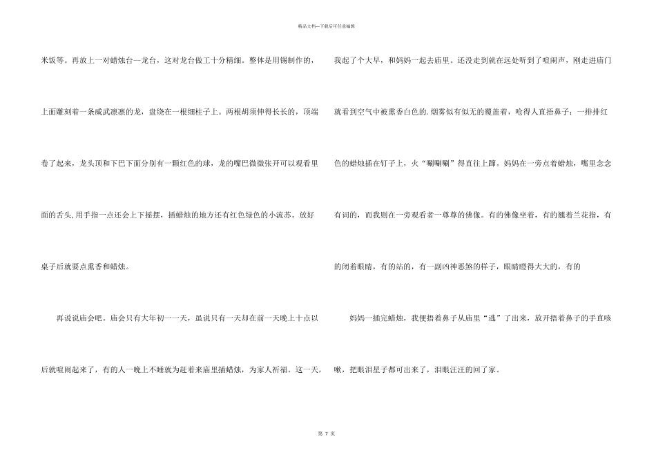 小学寒假周记集合九篇_第3页