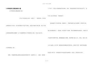 小学寒假周记模板集锦六篇