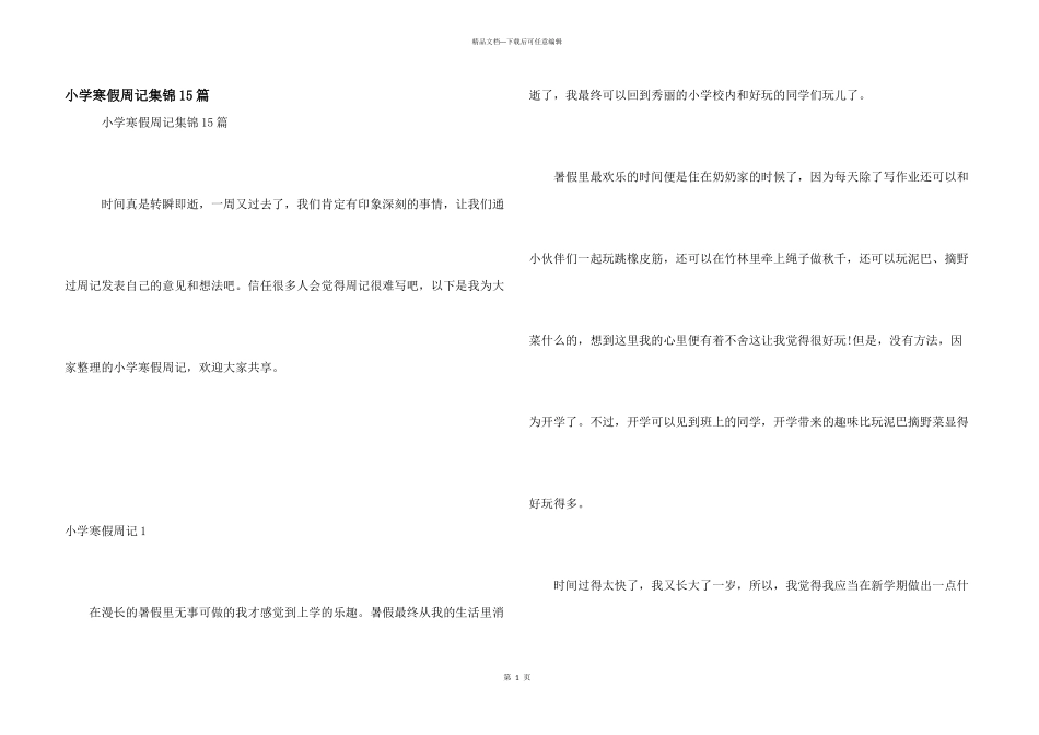 小学寒假周记集锦15篇_第1页