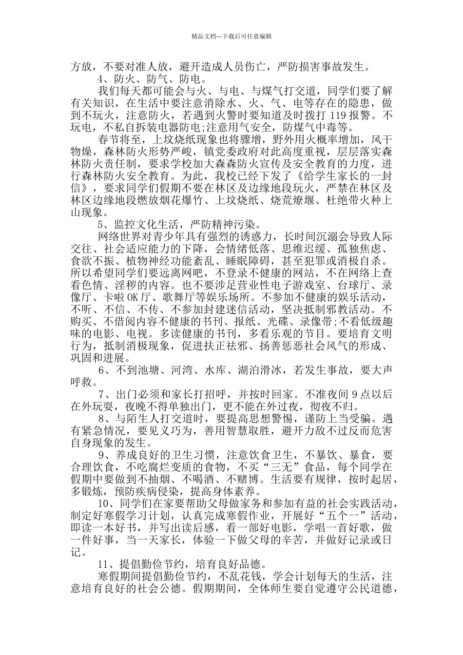 小学寒假安全教育演讲稿五篇_第3页