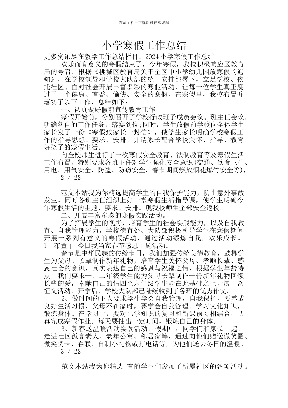 小学寒假工作总结_第1页