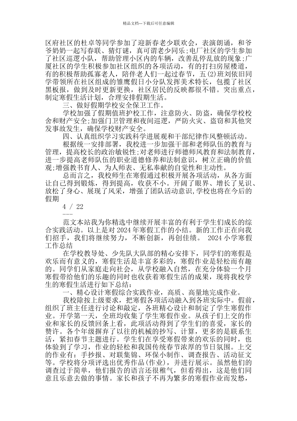 小学寒假工作总结_第2页