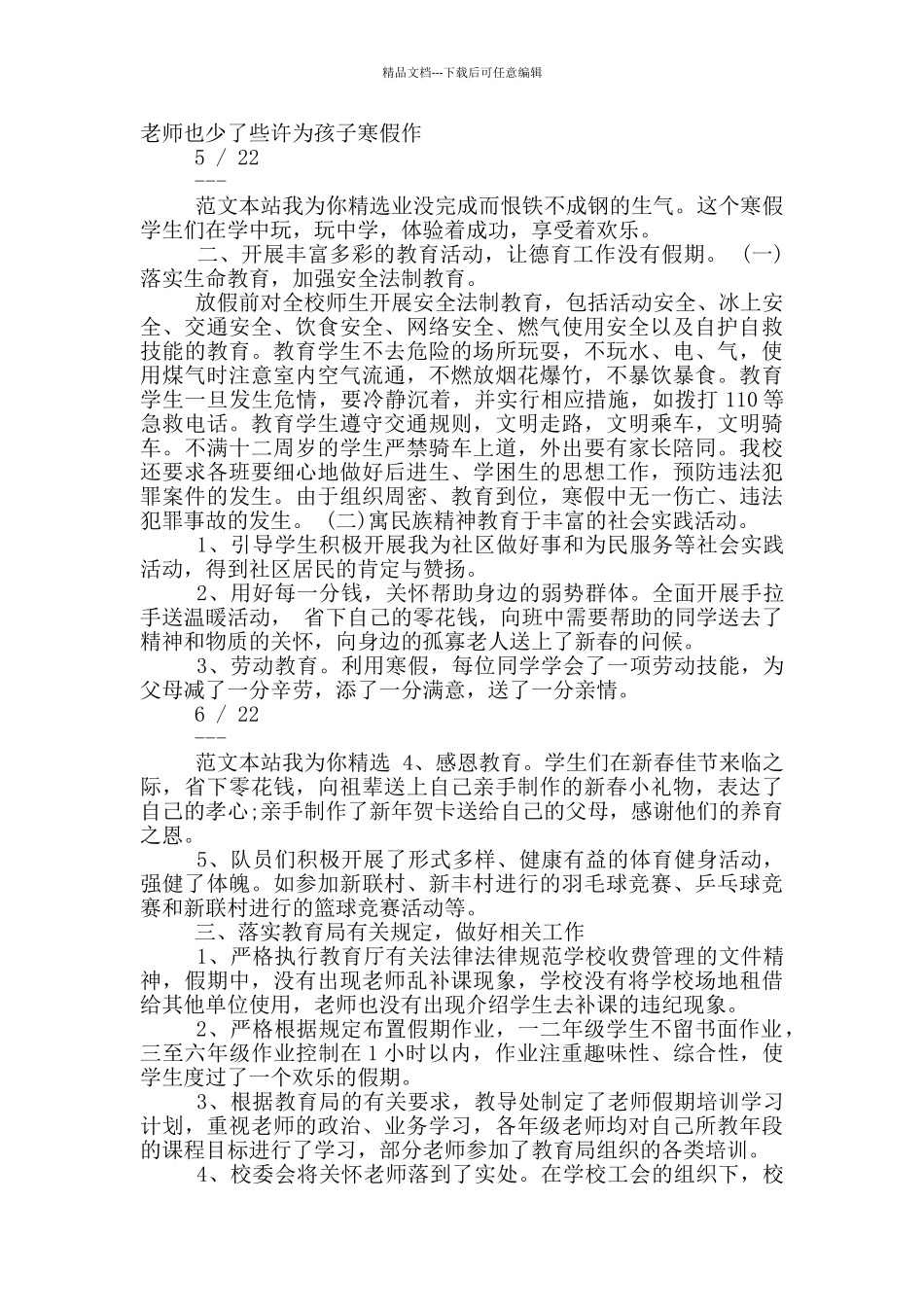 小学寒假工作总结_第3页