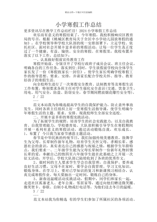 小学寒假工作总结