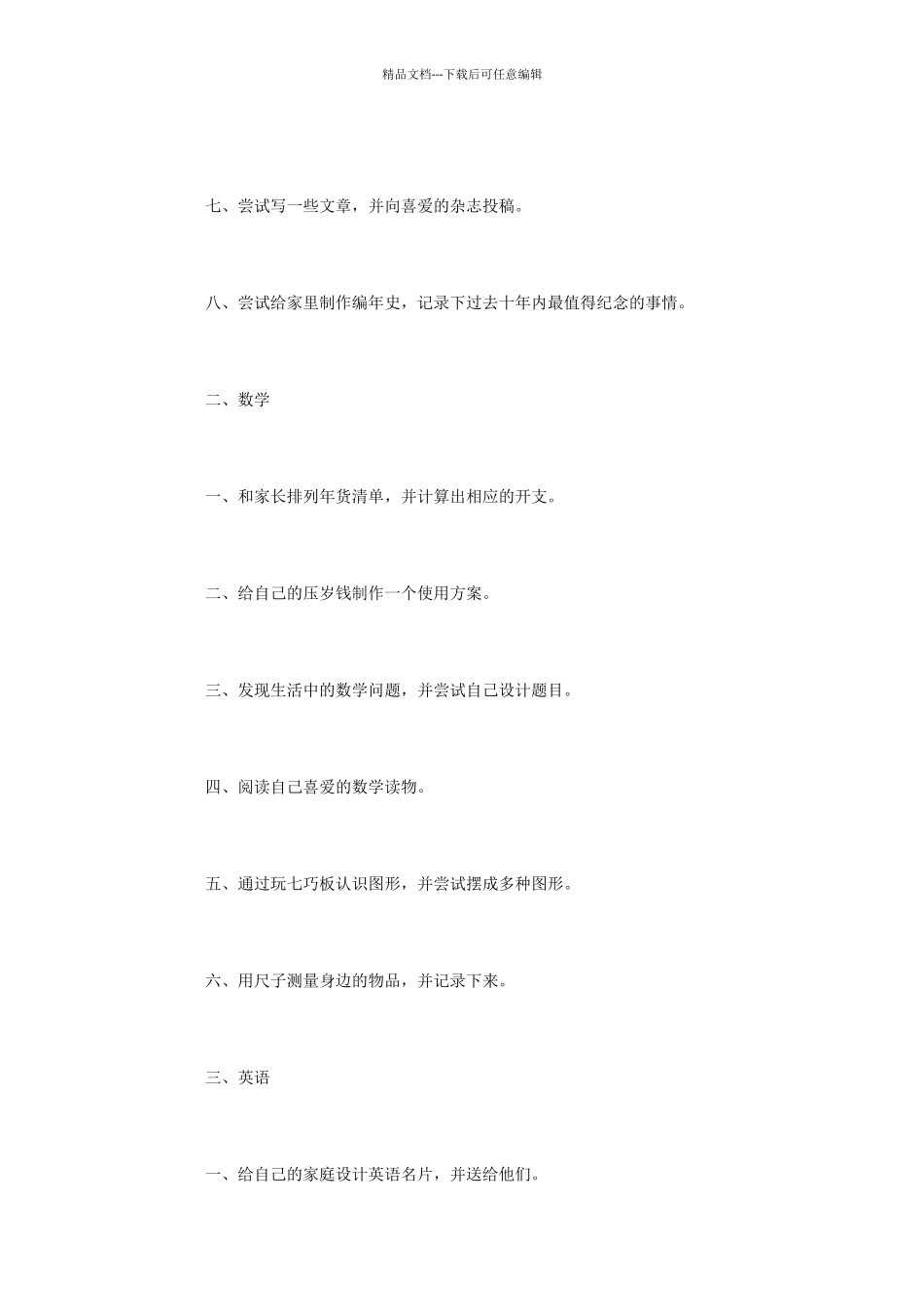 小学寒假特色作业方案_第2页