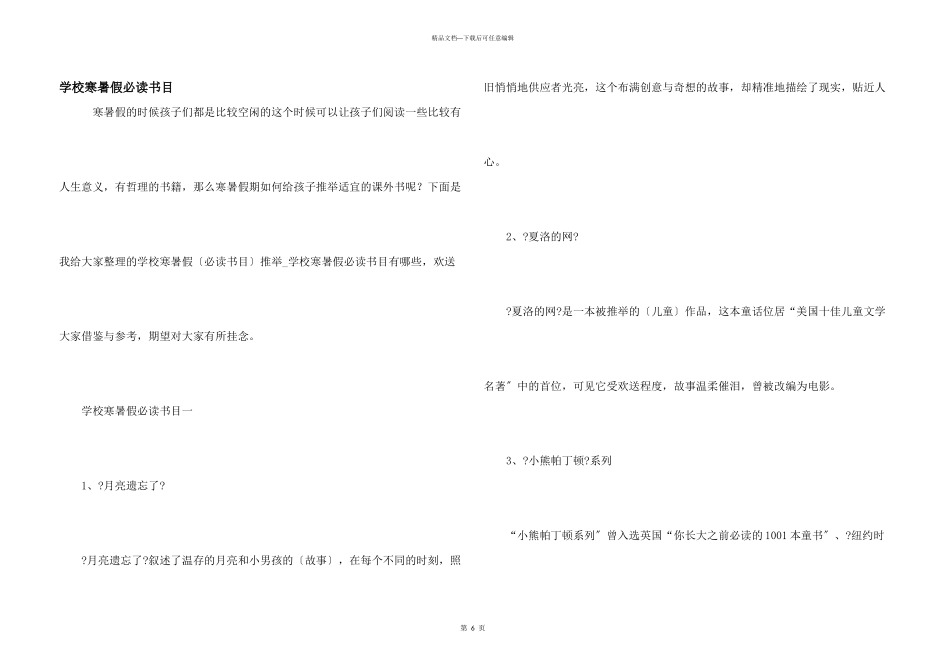 小学寒暑假必读书目_第1页