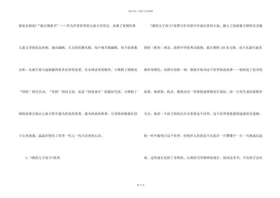 小学寒暑假必读书目_第2页