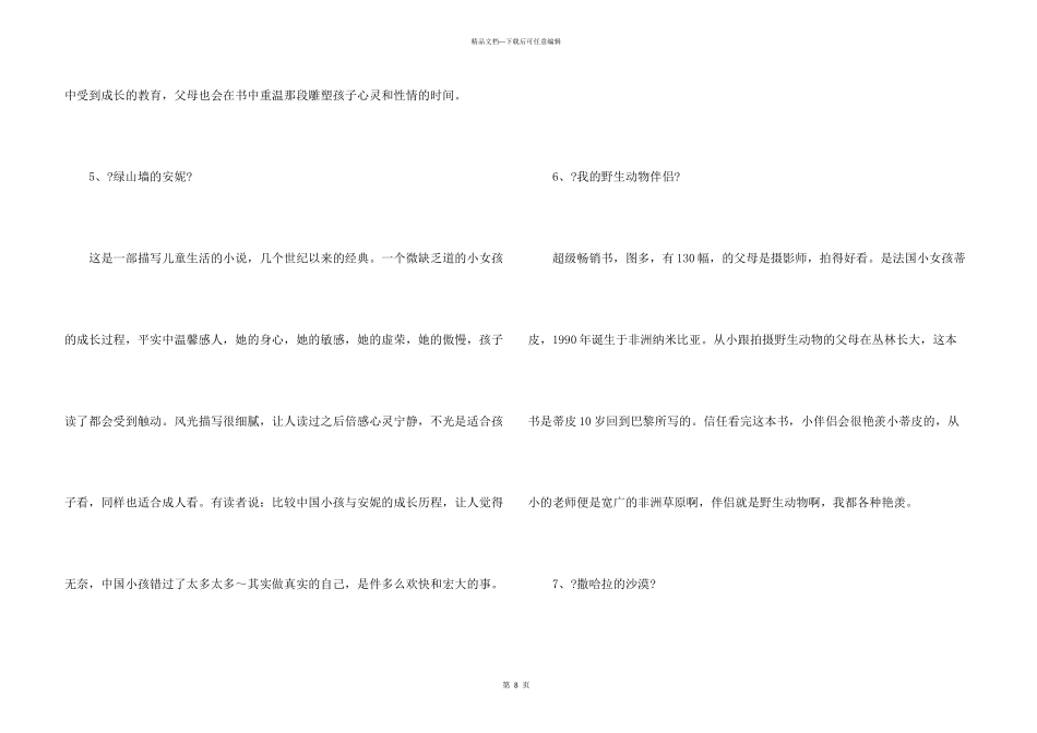 小学寒暑假必读书目_第3页