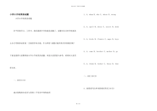 小学小升初英语试题