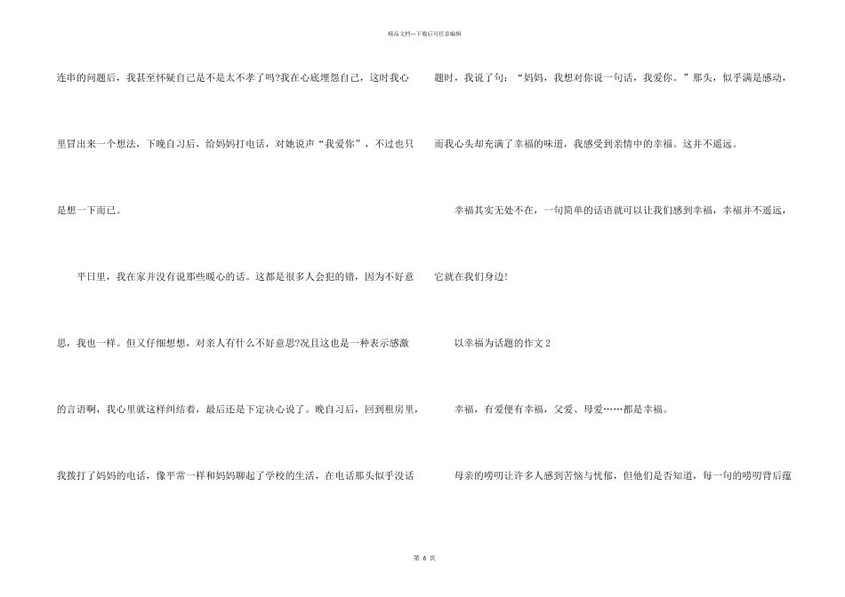 小学小幸福500字5篇_第2页