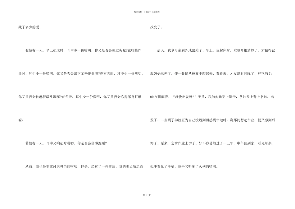 小学小幸福500字5篇_第3页