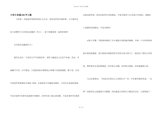 小学小幸福500字5篇