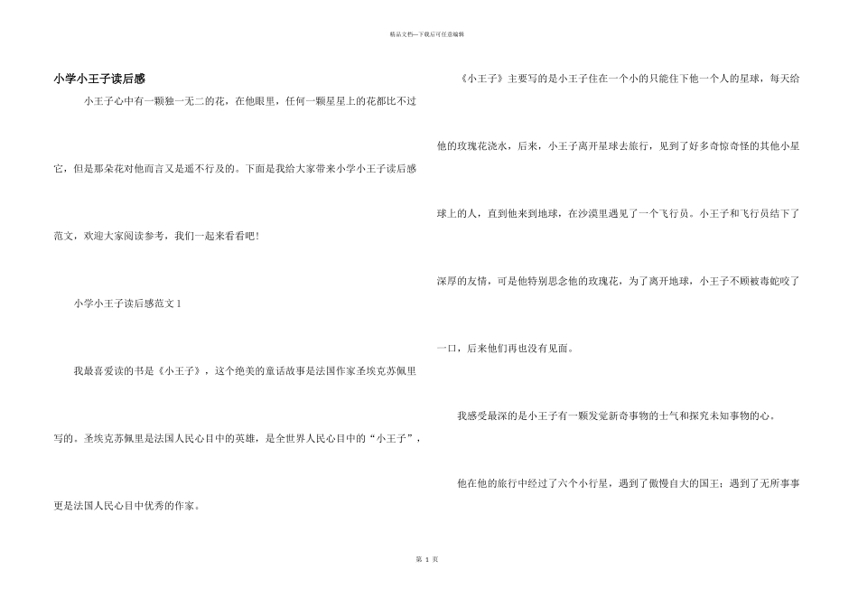 小学小王子读后感_第1页