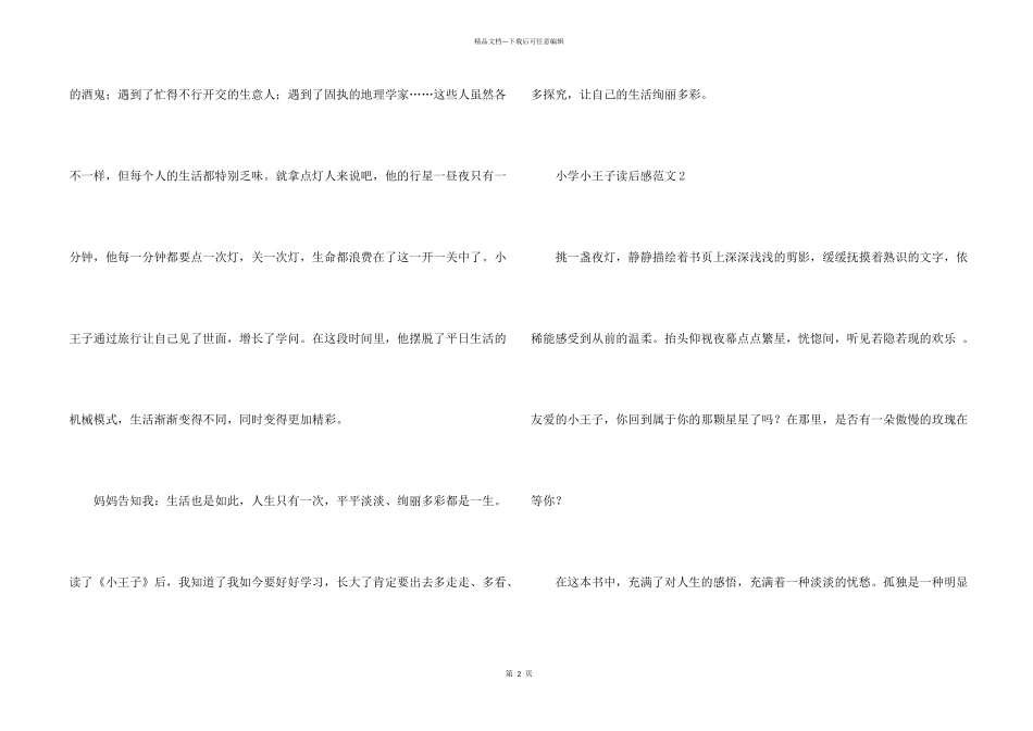 小学小王子读后感_第2页
