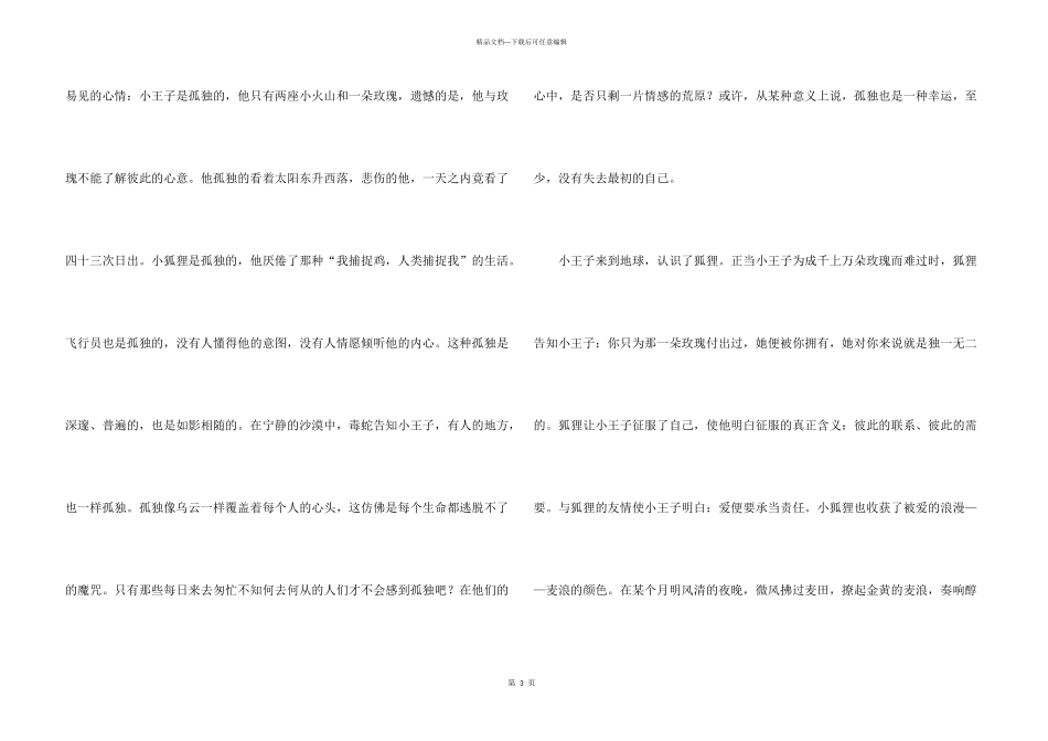 小学小王子读后感_第3页