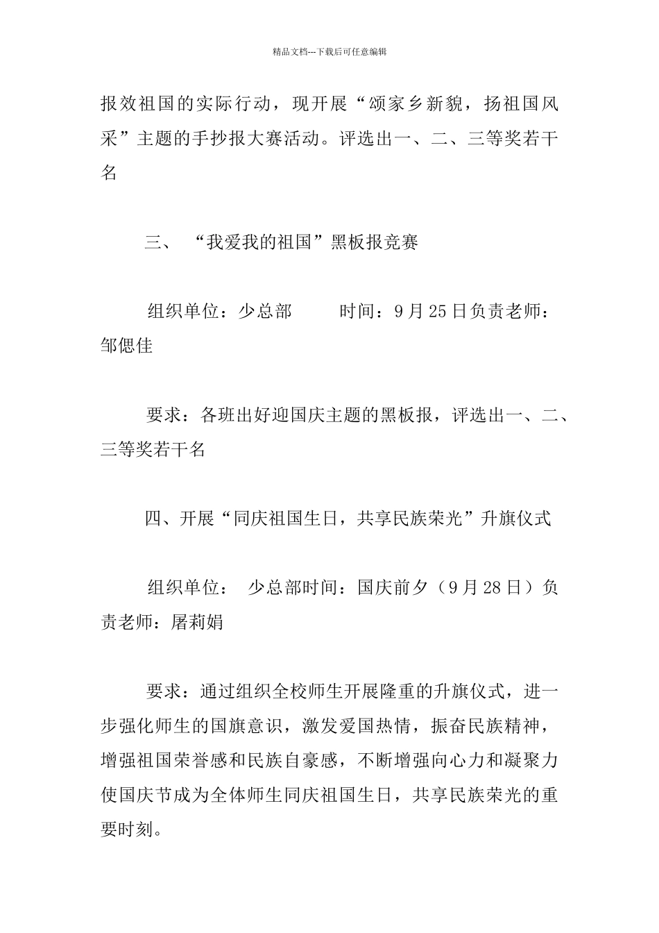 小学少先队“我爱我的祖国”系列活动方案_第2页