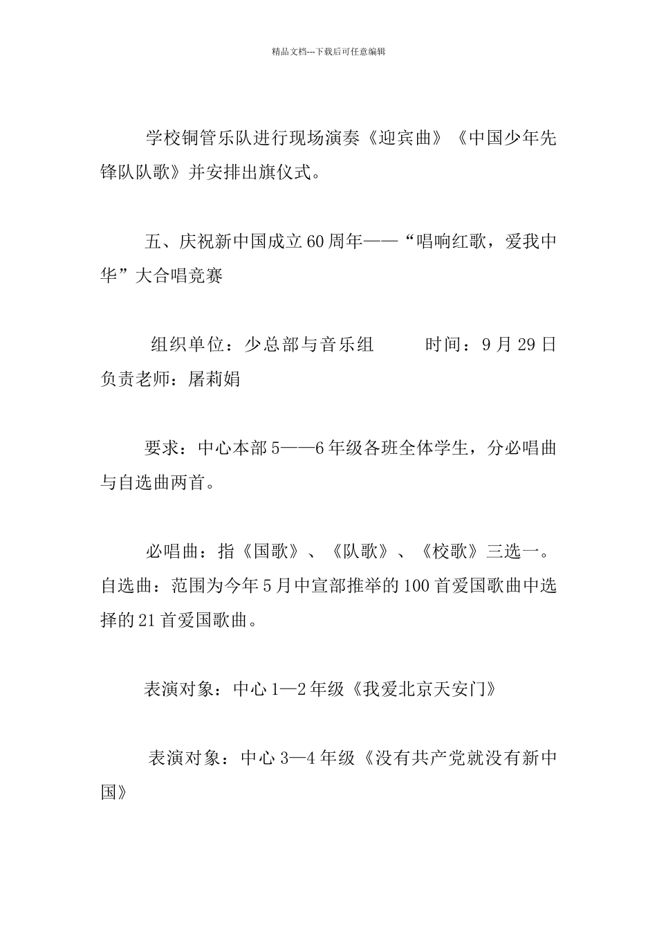 小学少先队“我爱我的祖国”系列活动方案_第3页