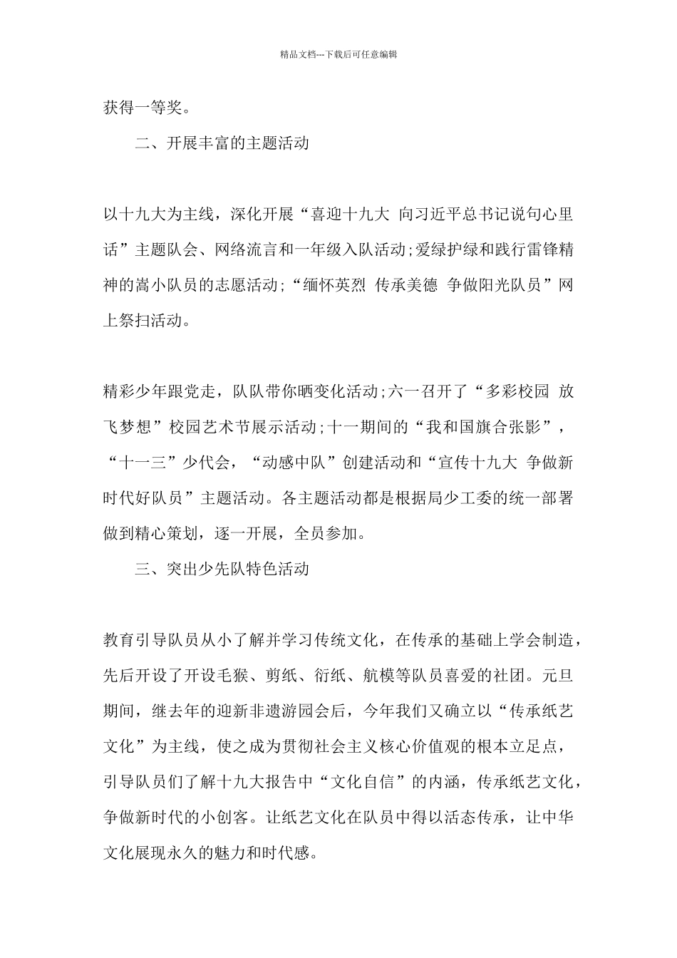 小学少先队大队工作总结_第2页