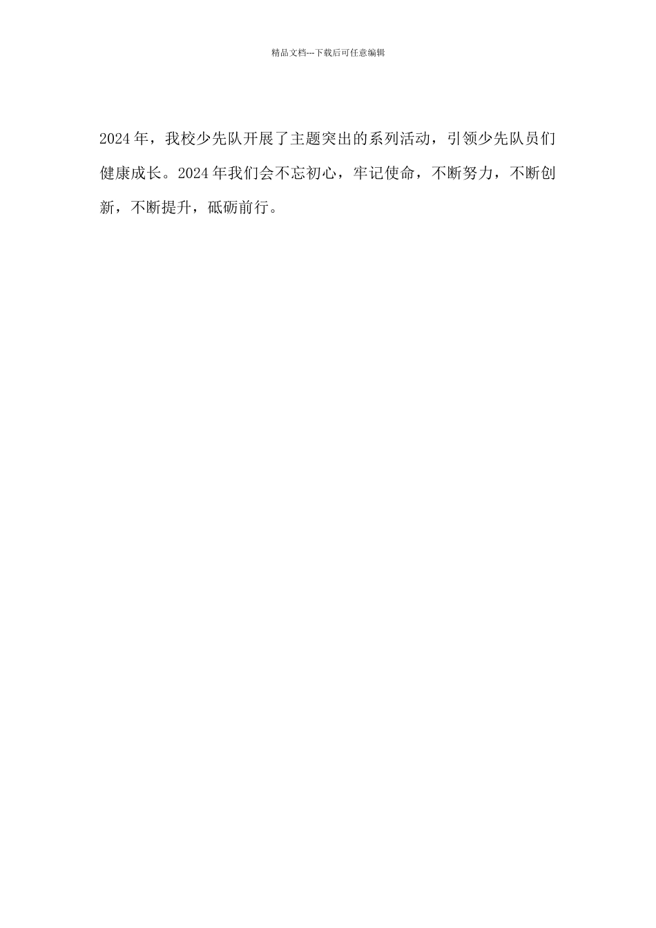 小学少先队大队工作总结_第3页