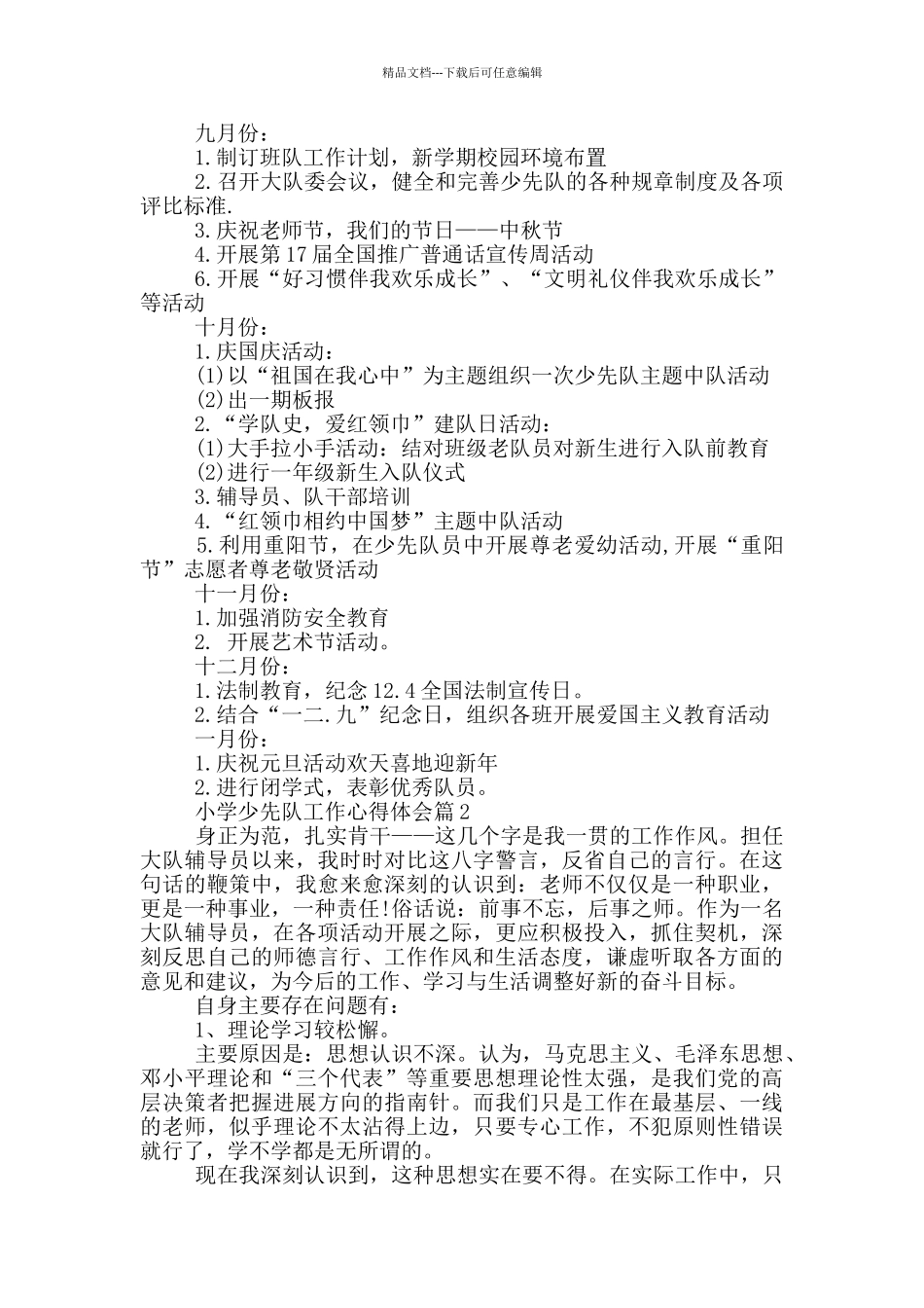 小学少先队工作心得体会_第2页