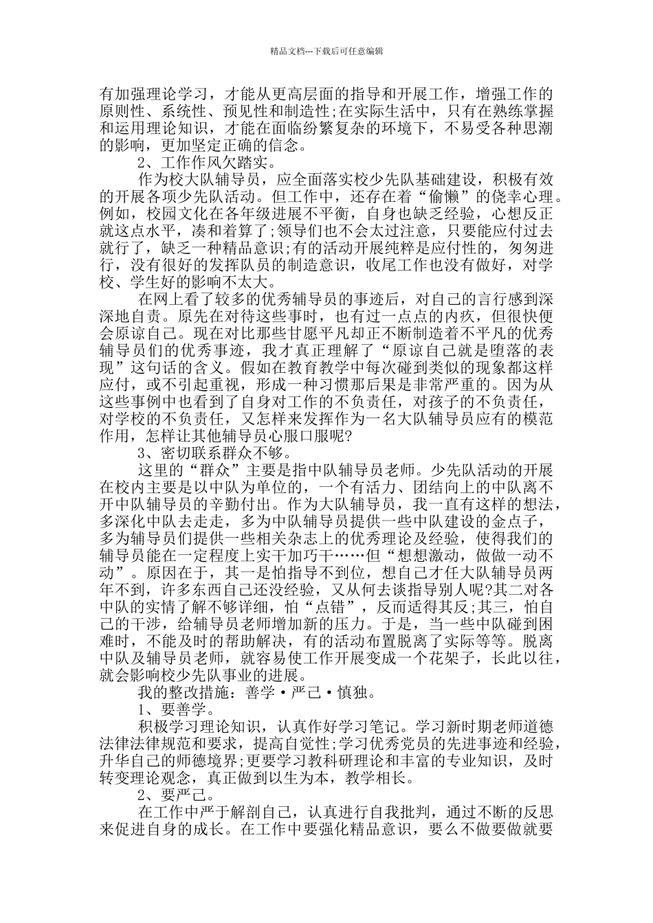 小学少先队工作心得体会_第3页