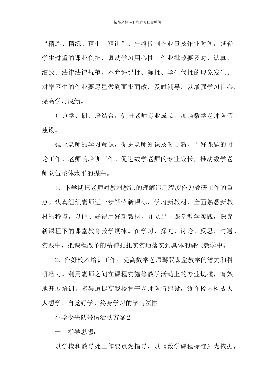 小学少先队暑假活动方案_第3页