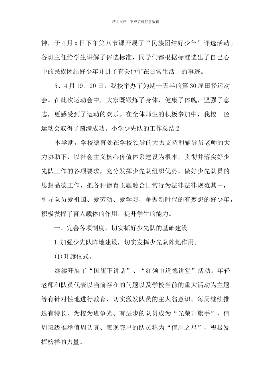 小学少先队的工作总结_第2页