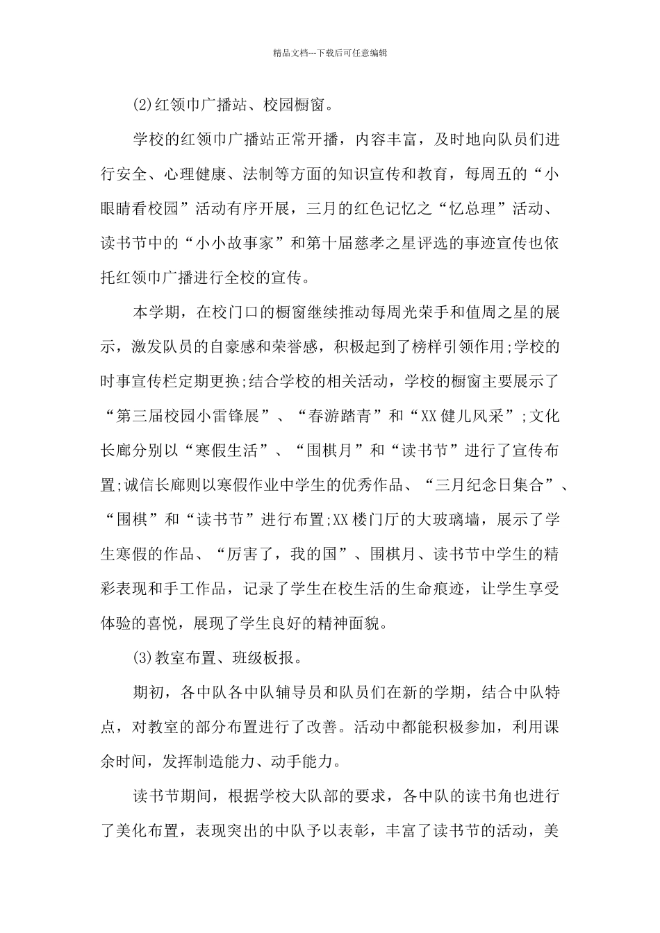 小学少先队的工作总结_第3页