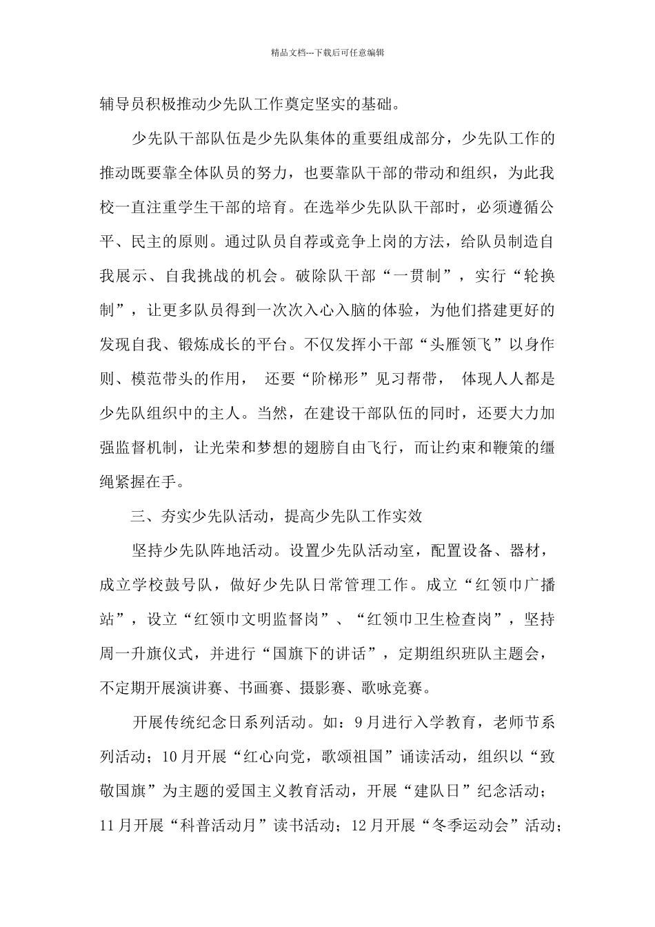 小学少年先锋队工作点滴_第2页