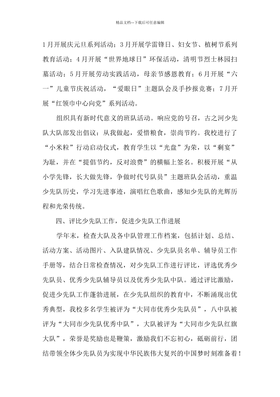 小学少年先锋队工作点滴_第3页