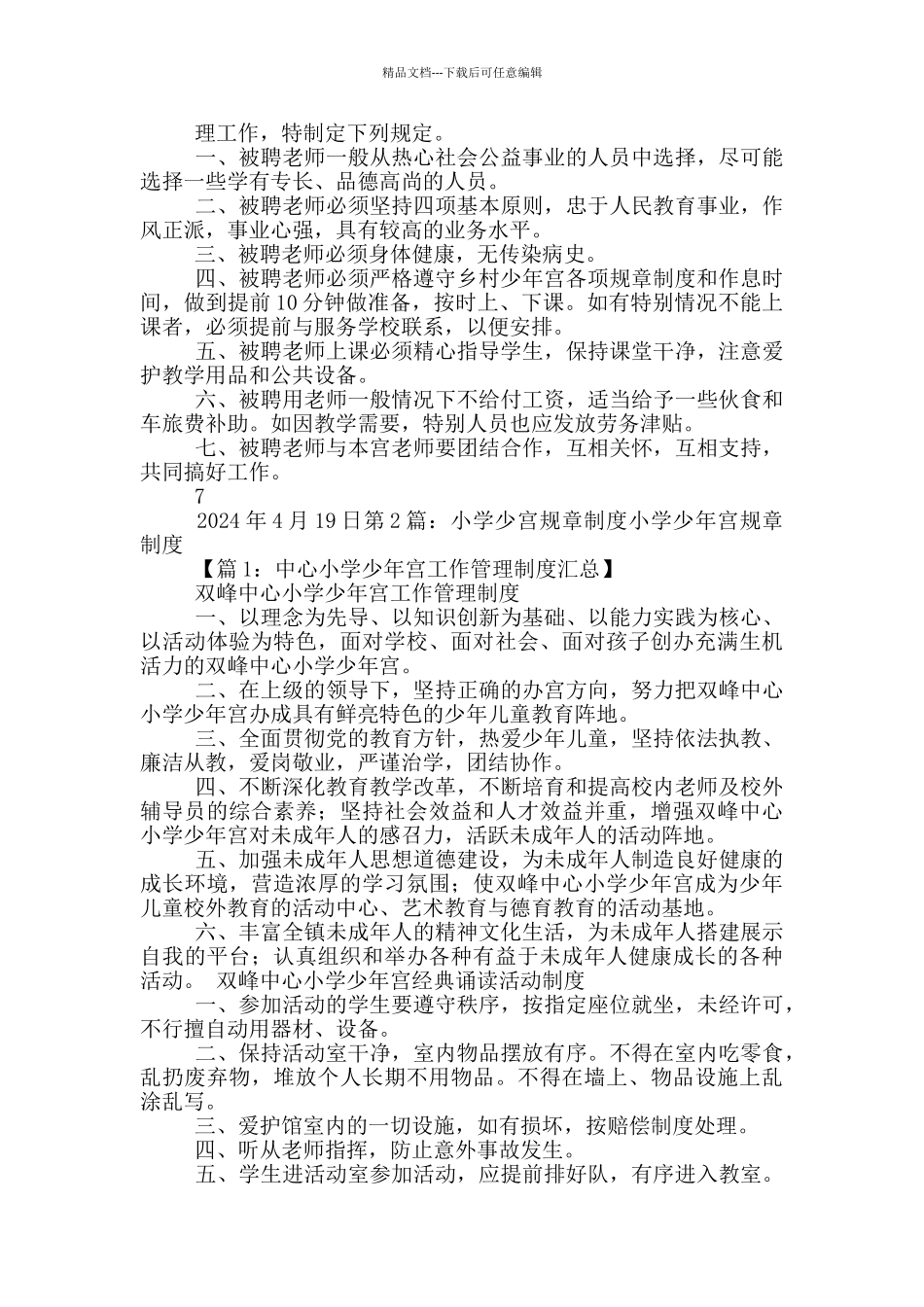 小学少年宫岗位职责制度_第3页