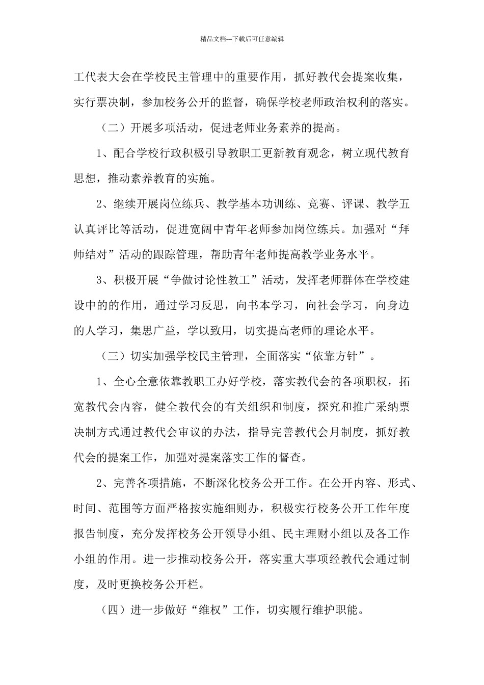 小学工会新学期工作计划范例集锦_第2页