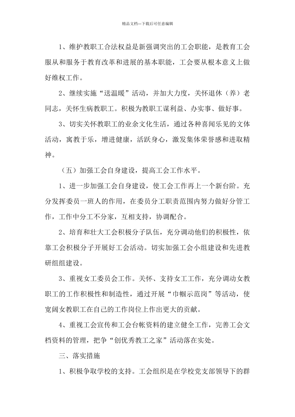 小学工会新学期工作计划范例集锦_第3页