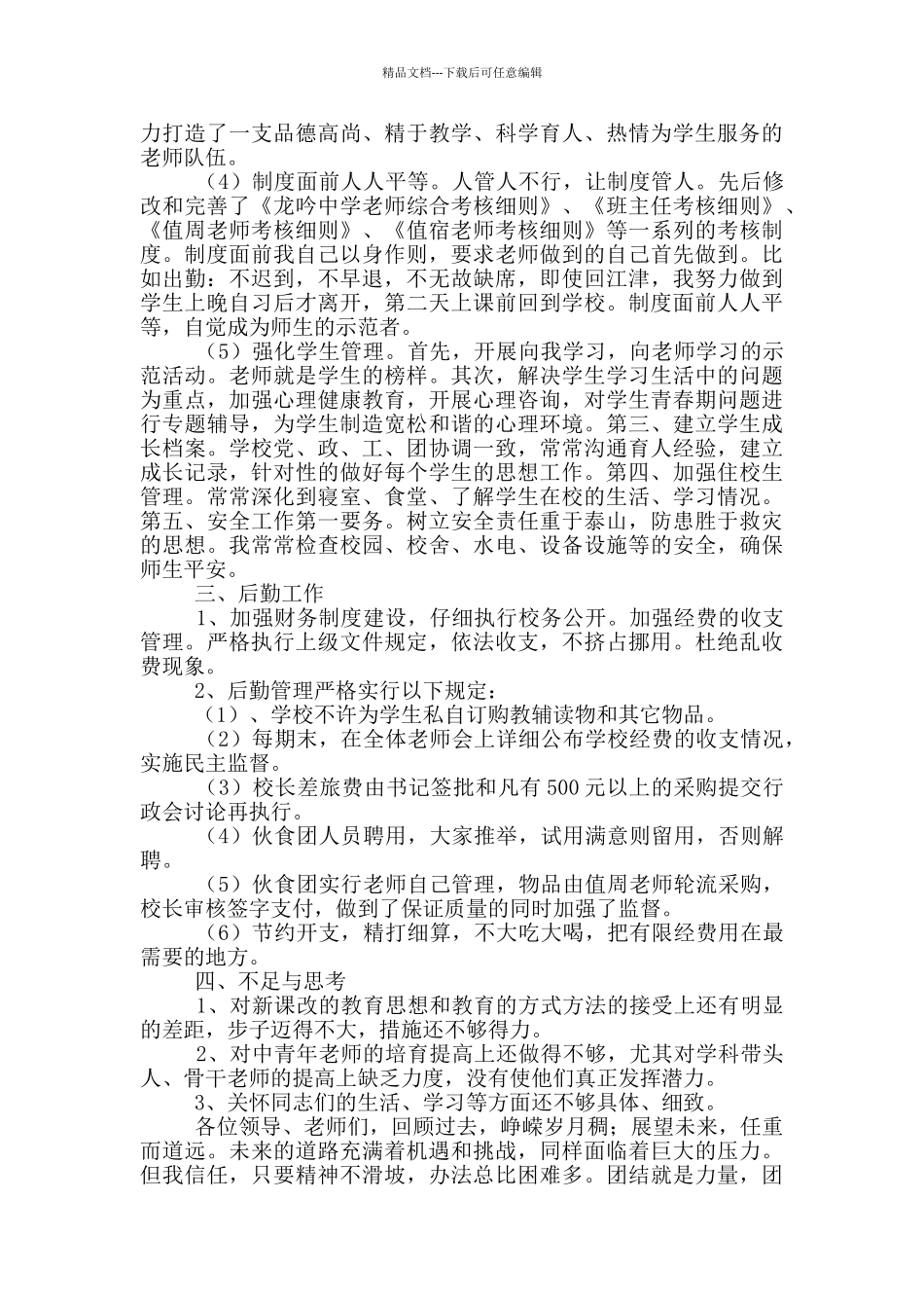 小学工作人员个人总结_第2页