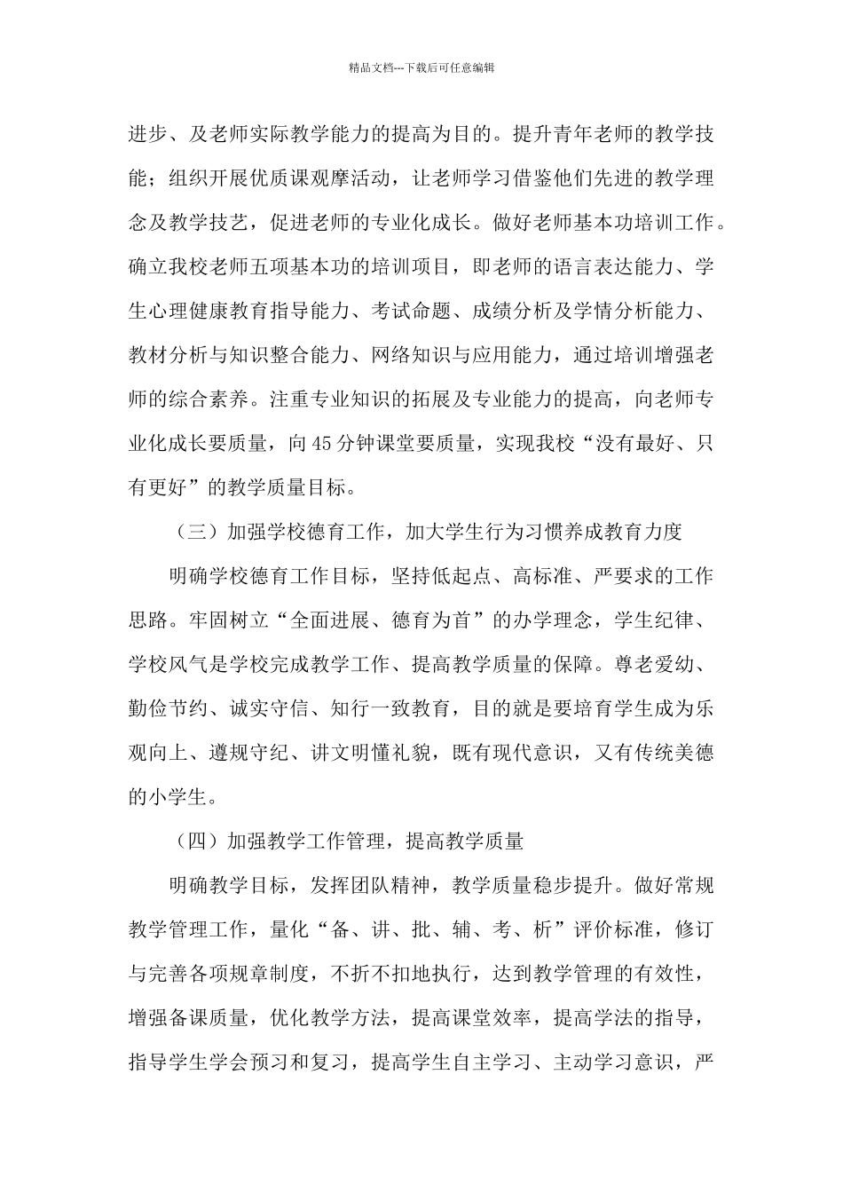 小学工作领导班子述职报告_第3页