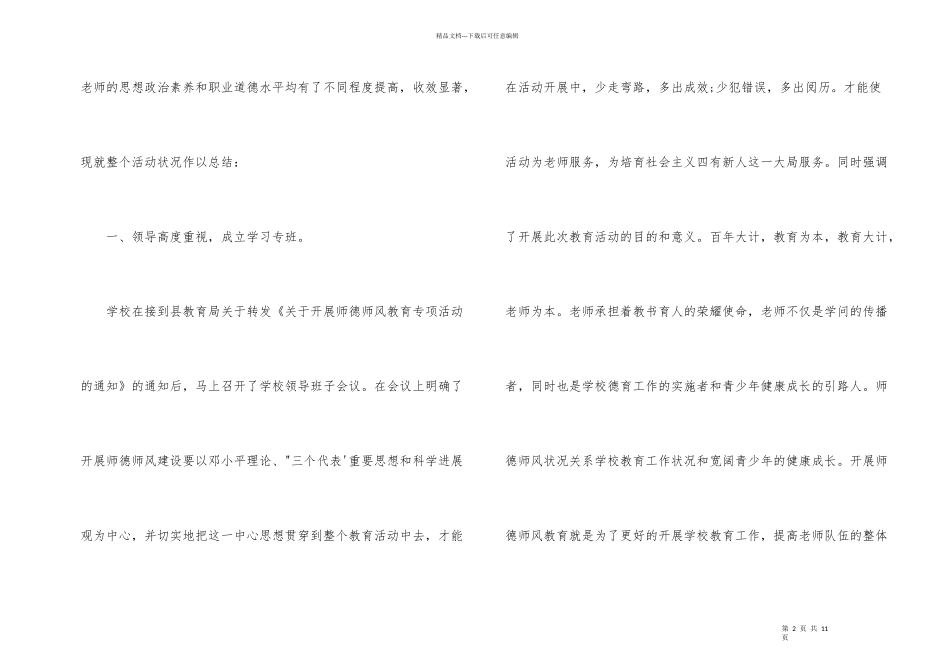 小学师德师风培训总结_第2页