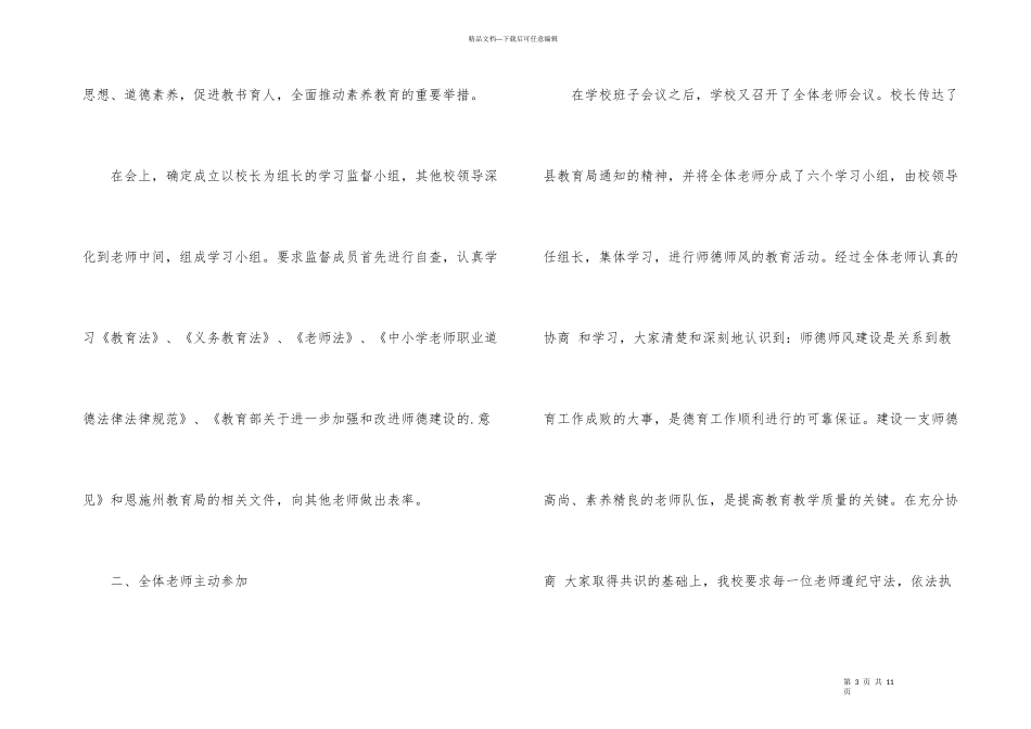 小学师德师风培训总结_第3页