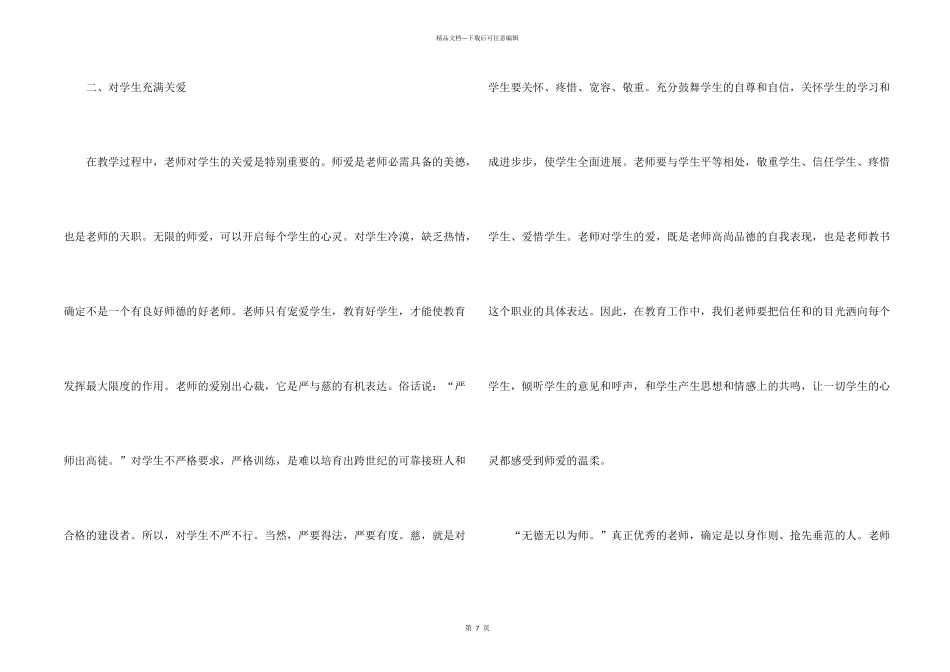 小学师德师风学习心得体会_第2页