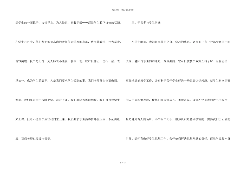小学师德师风学习心得体会_第3页