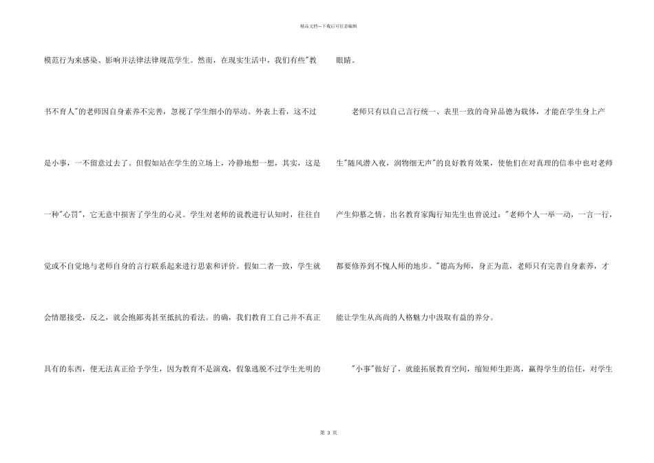 小学师德师风心得体会_第2页