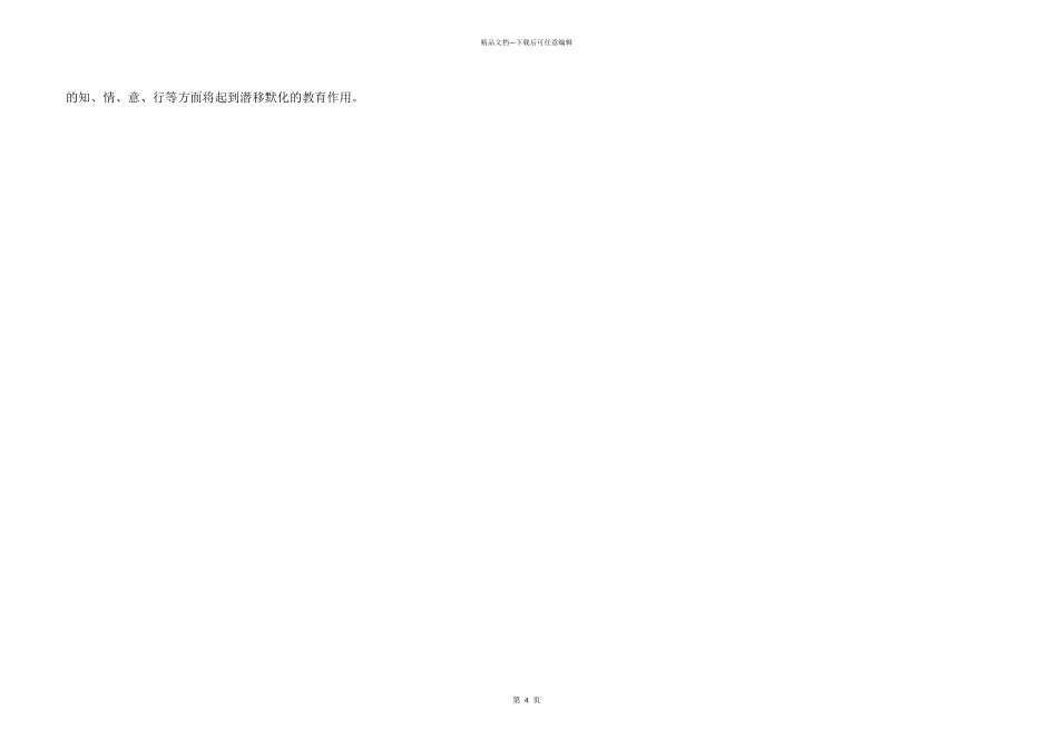 小学师德师风心得体会_第3页