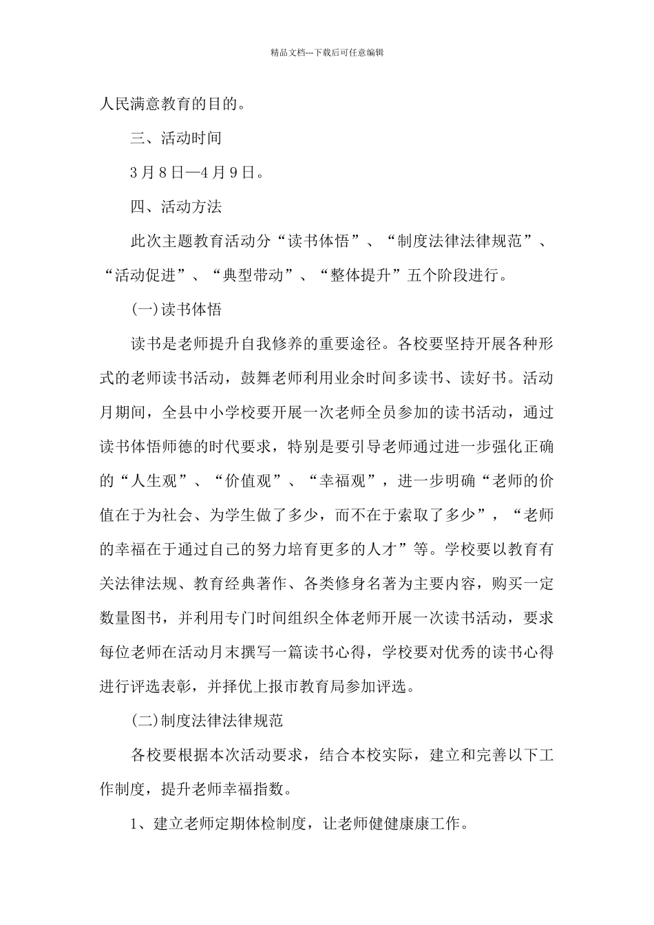 小学师德师风教育月活动方案_第2页