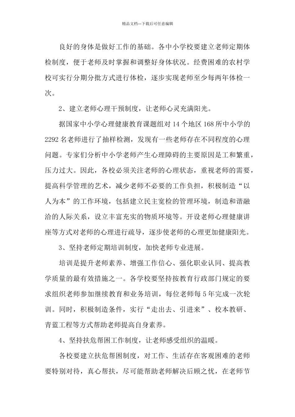 小学师德师风教育月活动方案_第3页