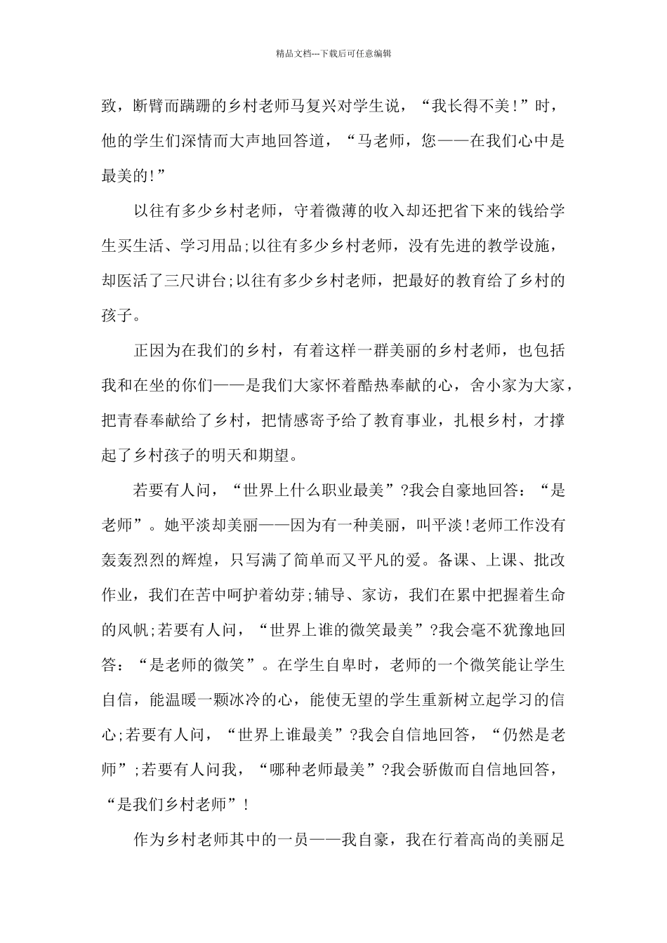 小学师德师风演讲稿_第2页