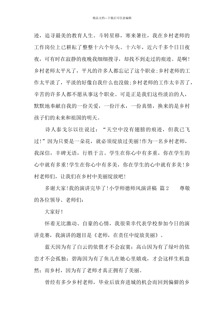 小学师德师风演讲稿_第3页